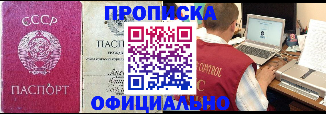 прописка для работы в Черкесске