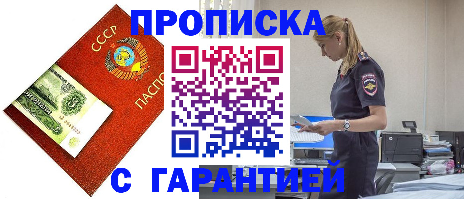 прописка в квартире в Черкесске