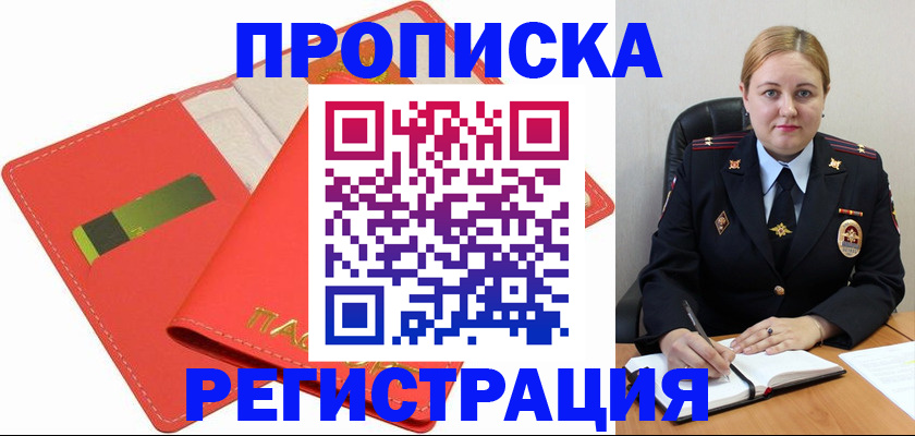 прописка от собственника в Черкесске