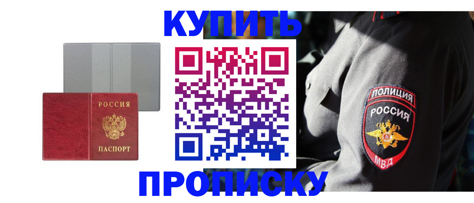 пропишу в квартире в Черкесске