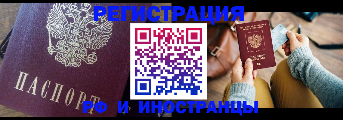 купить прописку в Черкесске