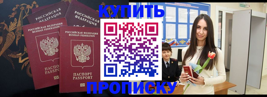 прописка гарантия в Черкесске