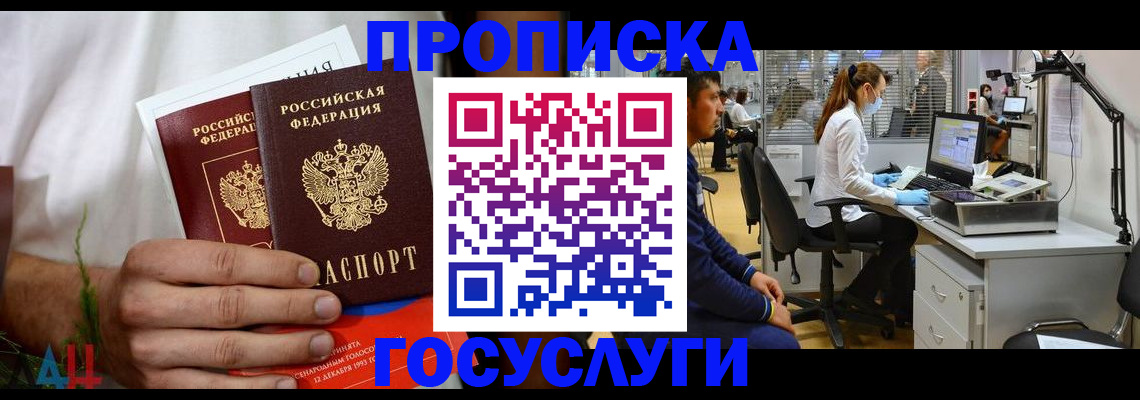 купить прописку в Черкесске